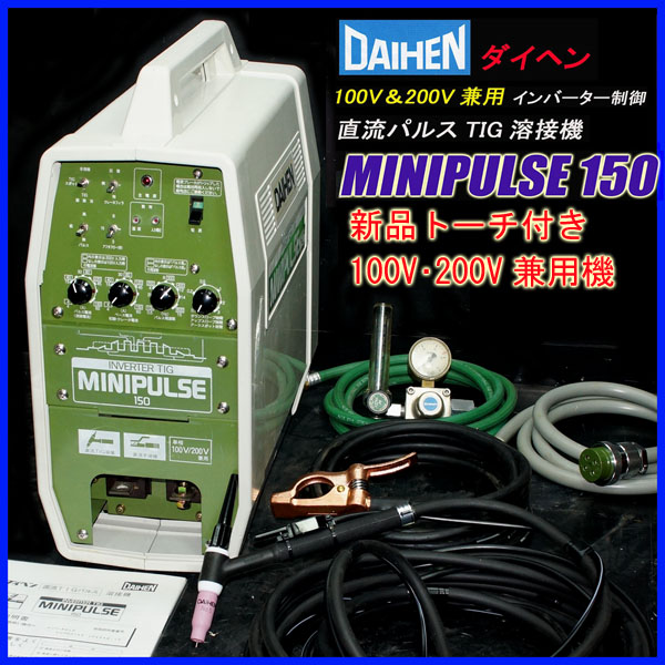 ダイヘン 小型直流 TIGアーク溶接機 VRTPM-150 動作未確認 ジャンク扱い